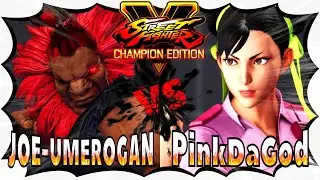 result[SFV CE] JOE-UMEROGAN(Gouki) vs PinkDaGod(Chun-Li) [Street Fighter 5 Champion Edition]
