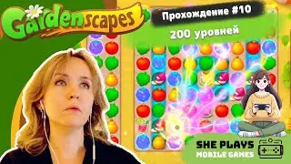 Gardenscapes #10 Прохождение &laquo;200 уровней&raquo;