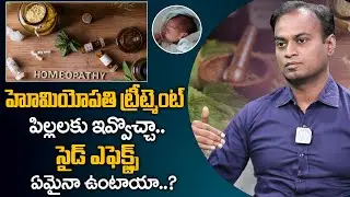 Homeopathy Medicine Safe For Babies? | Homeopathy Treatment For Children | iD Health Care