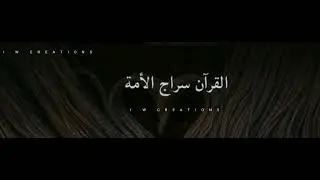 نور دربي بالقرآن.  @official_innayat  #like #share #subscribe