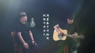 安和桥 果木浪子 吉他弹唱 原唱 宋冬野