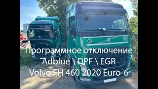 Программное отключение мочевины Adblue Volvo FH 460 2020 Euro-6 (отключение Adblue Volvo FH 2020)