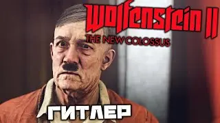 Wolfenstein 2 The New Colossus - Гитлер. Новый Орлеан. Добраться до крыши. Венера