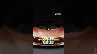 BMW Vision Next 100  будущее вождения! #электромобили #технологиибудущего #технологиибудущего