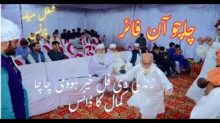 Mianwali k Haqeqi Desi Buzorg | Chacho ny pory Pind ko Heran kar diya| Mianwali Dance| Mianwali Dhol