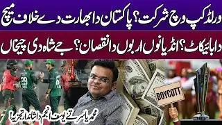 Participation in the World Cup? Pakistan’s boycott of the match against India?
