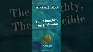 The Almighty, The Invincible | الْعَزِيز (Al-Aziz)