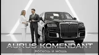 Aurus Komendant Обзор Роскошного SUV | Ультра-премиальный российский внедорожник! 🚘✨