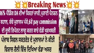 punjab 6th pay commission latest news,6 pay Commission punjab newspay commission report today