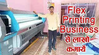 flex printing business se lakho kmaye।।flex printing business kaise kare//printing press business