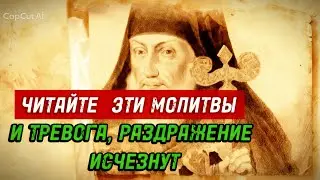 Молитва, которая лечит Нервы и Душу. Наставления старца Антония Задонского