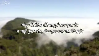 New Hindi Christian Song | Hindi Translation | Yeshu Ek Shabd Hei Khafi | Br. R S Vijayaraj |