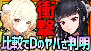 【メガニケ】衝撃!!DキラーワイフVSリター徹底比較でD凄すぎ&hellip;結論!!【勝利の女神NIKKE】
