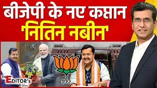 The Editor's Show: BJP के नए कप्तान 'Nitin Nabin' | BJP New President