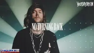 NEFFEX - NO TURNING BACK RUS COVER/КАВЕР НА РУССКОМ