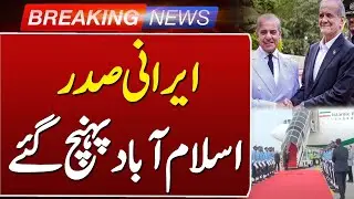 Iranian President Arrives in Islamabad | Strengthening Pakistan-Iran Bilateral Relations | Such News