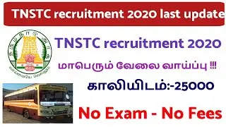 TNSTC recruitment 2020 TNSTC notification TNPSC notification 2021 TNSTC notification release