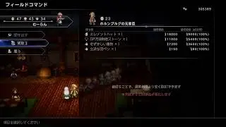 【オクトパストラベラー0】
