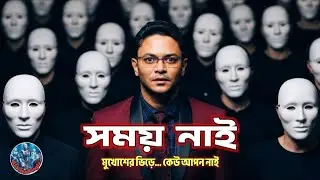 সময় নাই | নতুন বাংলা Sad Song 2025 | Official Music Video | Ai Song Bangla
