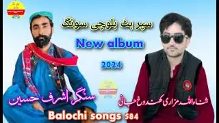 سنگر اشرف بگٹی بلوچی سونگ پسند آجائیں تو پیج کو فالو کریں چینل کو سبسکرائب کریں اور گھنٹی کو دبائیں