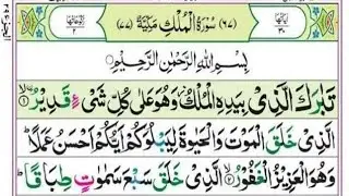 Surah 67 Chapter 67 Al Mulk HD complete Quran with Urdu Hindi translation