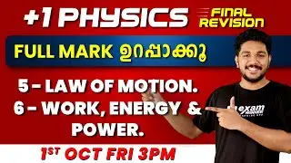 💯Physics Focus Area💯 | 🔥Revision🔥 | Important Exam Questions | Focus Area Classes | Plus One Physics