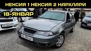 18-ЯНВАР НЕКСИЯ НАРХЛАРИ АНДИЖОН МАШИНА БОЗОРИ // 18-YANVAR NEXIA NARXLARI ANDIJON MASHINA BOZORI 