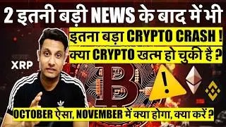 If this happens in October, what will happen to Bitcoin and cryptocurrency in November? What shou...
