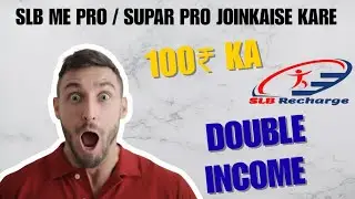 #slb #Recharge Me Pro Income/Super Pro Join Kaise Kare How to Double Income with Pro and Super Pro