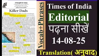 English Learning Through Editorial || Times of India Newspaper Reading || Advanced English