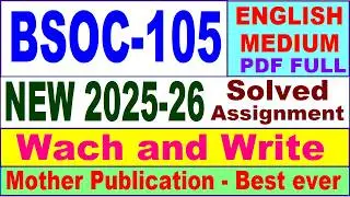 BSOC 105 solved assignment 2025-26 in English || bsoc 105 solved assignment 2026 || ignou bsoc105