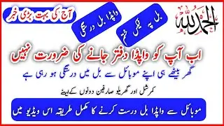 Wapda bill correction||MEPCO bill correction||how to cancel FPA tex