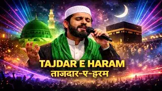Tajdar-E-Haram | Islamic Naat | Soul Touching