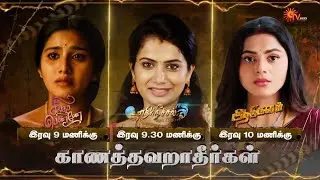 Non-Stop December Drama! | Sun TV Serials - Combo Promo 4
