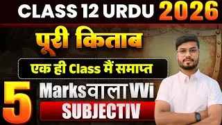 Class 12 Urdu Subjective Question 2026 | 12th Urdu VVI Question 2026 | Bihar Board Urdu Subjective