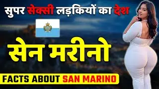 ख़ूबसूरत लड़कियां और सुंदर देश ! Amazing Facts About San Marino ! San Marino Travel & Tourism.