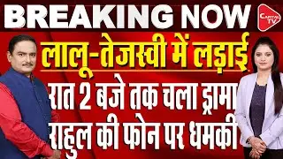 Bihar Elections: Lalu Begins RJD Ticket Distribution, Pauses After Tejashwi Steps In | Dr.Manish Kr
