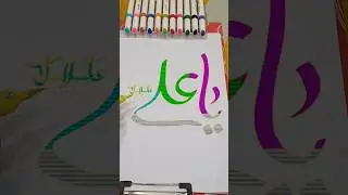 Ya Ali #art #diy #drawing #calligraphy #urdu #islamic #yaali