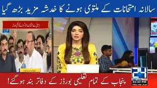 Big News for All Students | All Punjab Education Boards Closed | Annual Exams Cancellation 2021