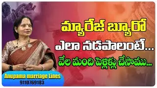 How to Run a Marriage Bureau..| Anupama Marriage Lines | Matrimony | Tree Media