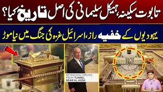 Where Is The Ark Of The Covenant? | Solomon's Temple Explained | City 21