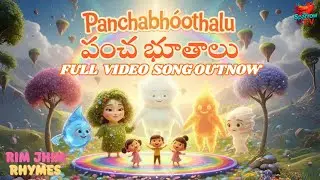 PANCHABHOOTALU  Telugu Rhyme - FULL VIDEO SONG OUT NOW | RIM JHIM RHYMES | #thesparrowtv  #cartoon 
