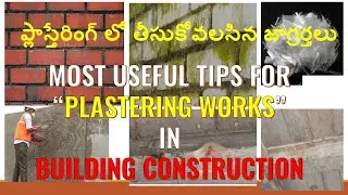 Tips for Plastering Works | Red Brick Building Construction Plaster | Mistake in Plastering | Telugu