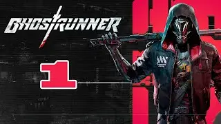 GHOSTRUNNER PART ONE (ЧАСТЬ 1). Прохождение БЕЗ КОММЕНТАРИЕВ! СПИДРАННЕРСКИЕ ТАКТИКИ.