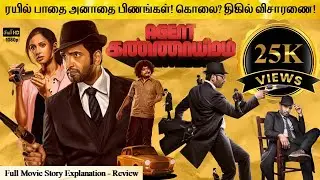 Agent Kannayiram Full Movie in Tamil Explanation Review | Movie Explained in Tamil | February 30s