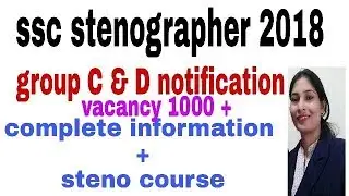 ssc stenographer notification 2018 || ssc steno vacancy 2018 || steno latest vacancy