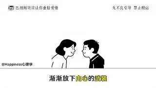 巴纳姆效应让你重拾爱情