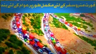 fort Munro block due to heavy rain|Koh e sulaiman|Mountain