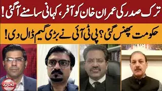 Turkish President’s Offer to Imran Khan Revealed | Govt in Trouble? PTI Plays a Big Move! || TAJZIYA