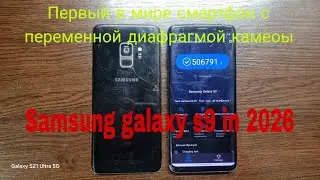 ЖИВ ЛИ Samsung Galaxy s9 В 2026 ? ЛУЧШЕ ЛИ НОВЫХ БЮДЖЕТОК ?